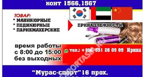 Дордой Мурас-Спорт 16 проход 1566